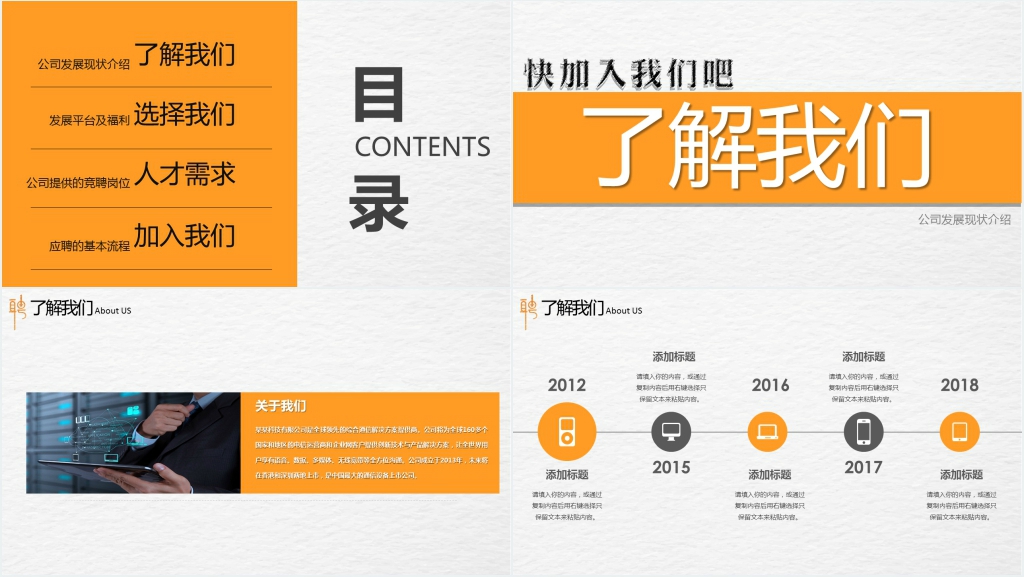 创意员工招聘竞聘公司介绍PPT模板 创意员工招聘竞聘公司介绍PPT模板