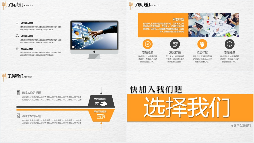 创意员工招聘竞聘公司介绍PPT模板 创意员工招聘竞聘公司介绍PPT模板