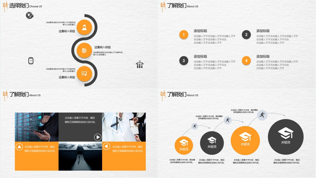 创意员工招聘竞聘公司介绍PPT模板 创意员工招聘竞聘公司介绍PPT模板