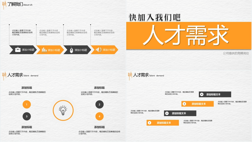 创意员工招聘竞聘公司介绍PPT模板 创意员工招聘竞聘公司介绍PPT模板