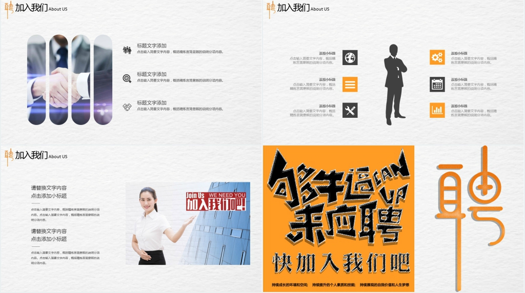 创意员工招聘竞聘公司介绍PPT模板 创意员工招聘竞聘公司介绍PPT模板