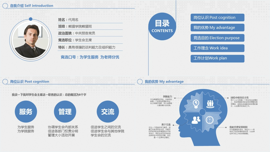 清新简约学生会主席个人答辩竞选PPT模板 清新简约学生会主席个人答辩竞选PPT模板