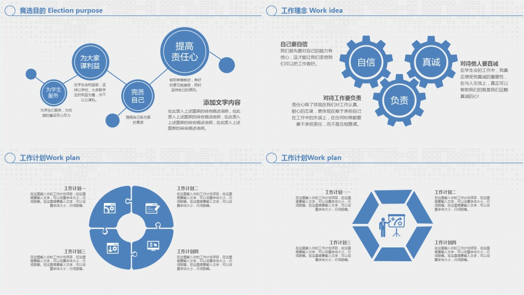 清新简约学生会主席个人答辩竞选PPT模板 清新简约学生会主席个人答辩竞选PPT模板