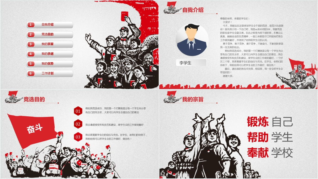 革命风大学竞选学生会主席PPT模板 革命风大学竞选学生会主席PPT模板