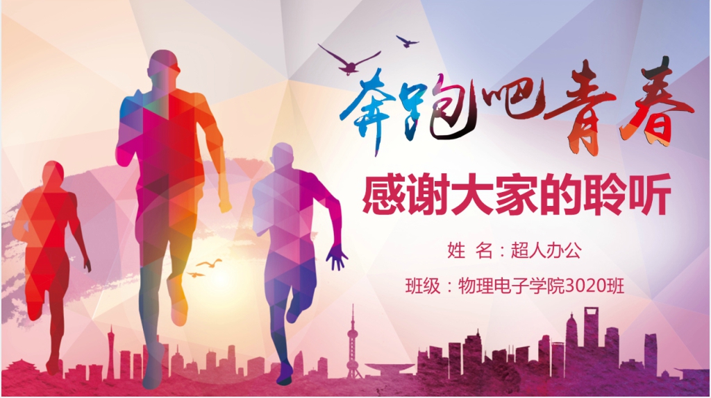学生会社团部竞选演讲PPT模板 学生会社团部竞选演讲PPT模板