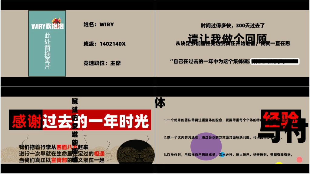 动态效果学生会主席竞聘竞选PPT模板 动态效果学生会主席竞聘竞选PPT模板