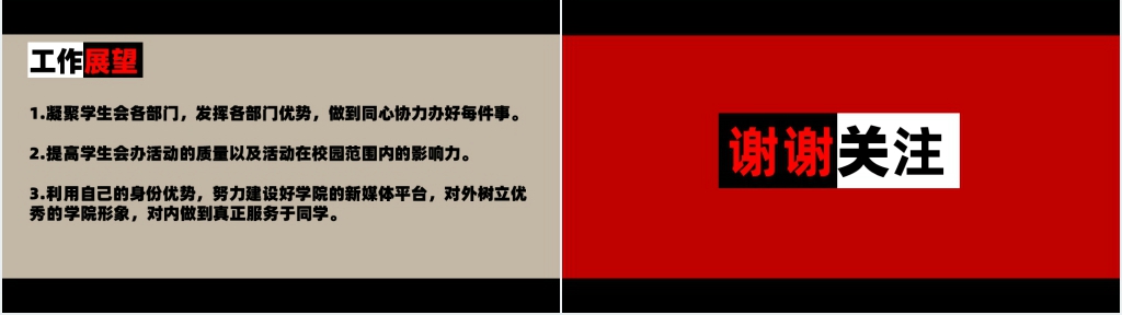 动态效果学生会主席竞聘竞选PPT模板 动态效果学生会主席竞聘竞选PPT模板