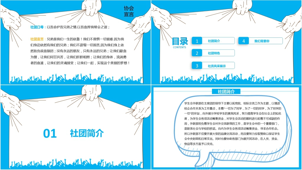 学生会社团部纳新介绍PPT模板 学生会社团部纳新介绍PPT模板