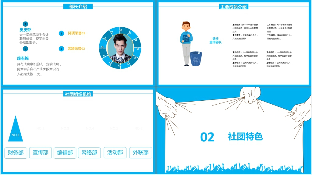 学生会社团部纳新介绍PPT模板 学生会社团部纳新介绍PPT模板