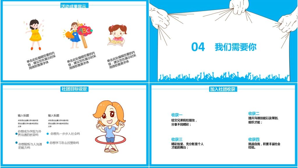 学生会社团部纳新介绍PPT模板 学生会社团部纳新介绍PPT模板