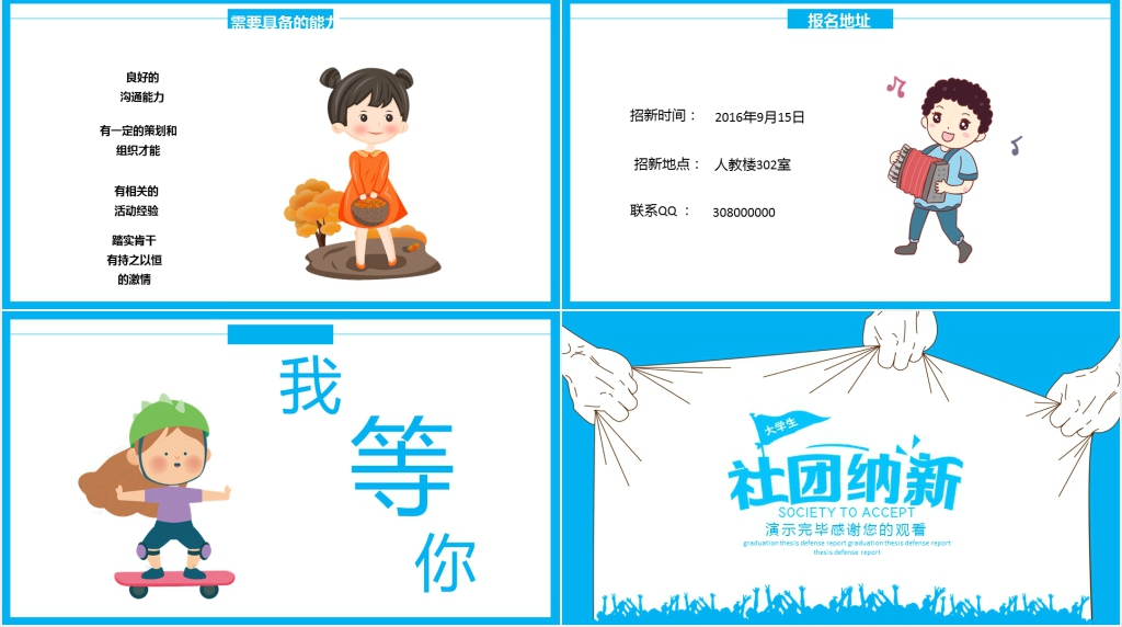 学生会社团部纳新介绍PPT模板 学生会社团部纳新介绍PPT模板