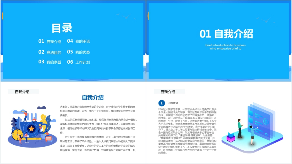 奋斗的青春学生会纳新主题PPT模板 奋斗的青春学生会纳新主题PPT模板