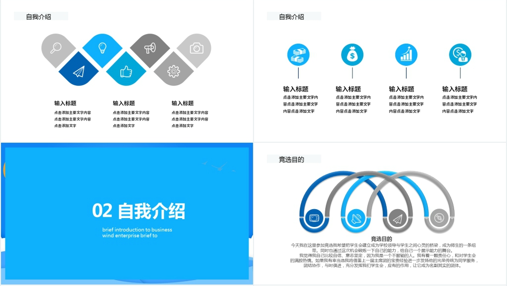 奋斗的青春学生会纳新主题PPT模板 奋斗的青春学生会纳新主题PPT模板