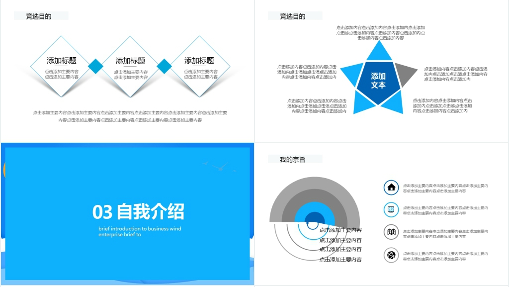 奋斗的青春学生会纳新主题PPT模板 奋斗的青春学生会纳新主题PPT模板