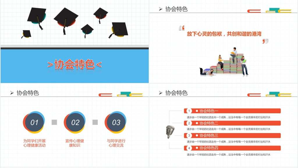 XX工业大学社团纳新PPT模板 XX工业大学社团纳新PPT模板