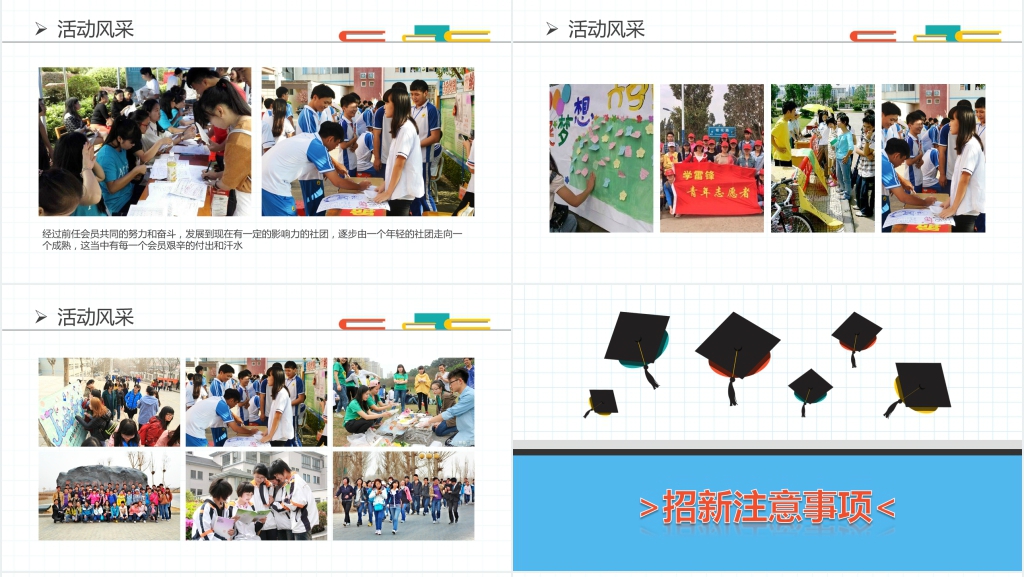 XX工业大学社团纳新PPT模板 XX工业大学社团纳新PPT模板