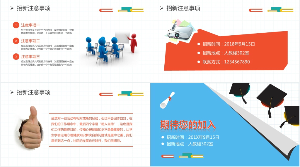 XX工业大学社团纳新PPT模板 XX工业大学社团纳新PPT模板