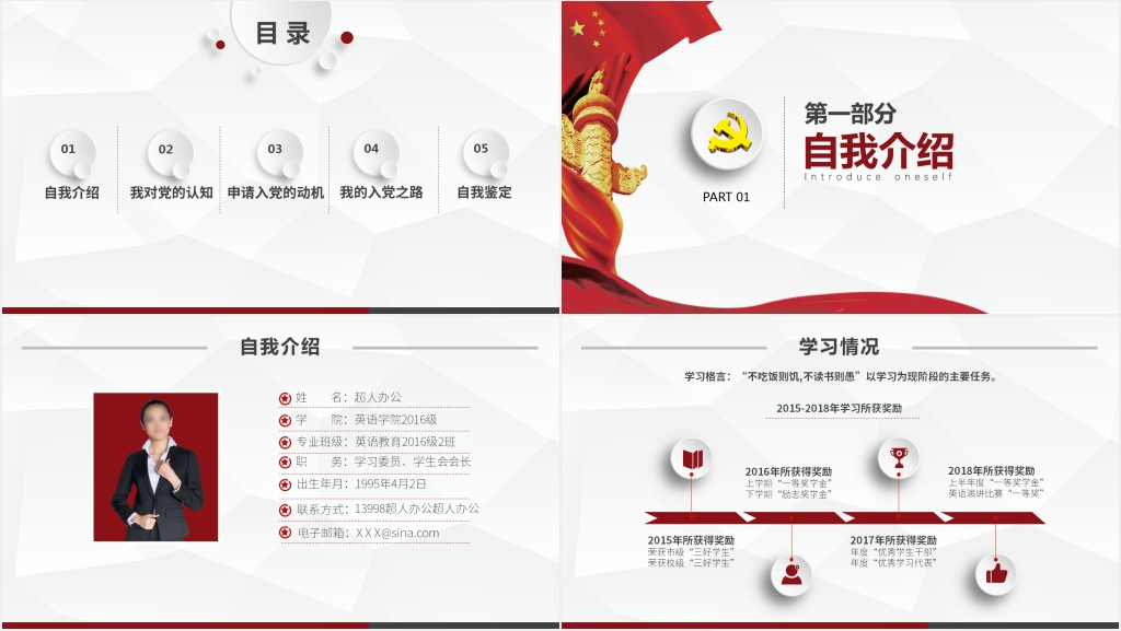 党在我心中入党申请推优竞选报告PPT范文 党在我心中入党申请推优竞选报告PPT范文