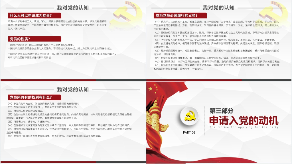 党在我心中入党申请推优竞选报告PPT范文 党在我心中入党申请推优竞选报告PPT范文