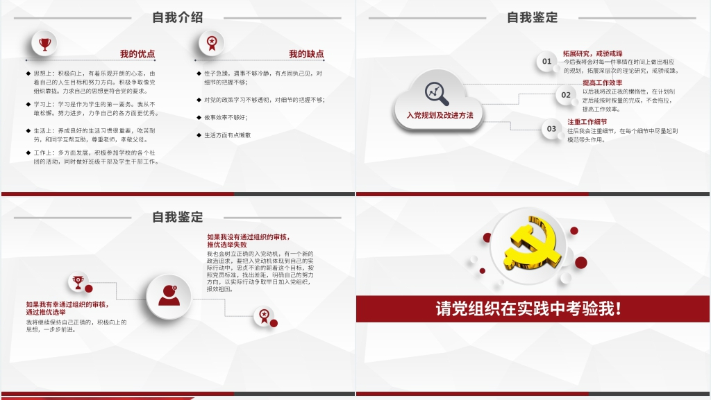 党在我心中入党申请推优竞选报告PPT范文 党在我心中入党申请推优竞选报告PPT范文