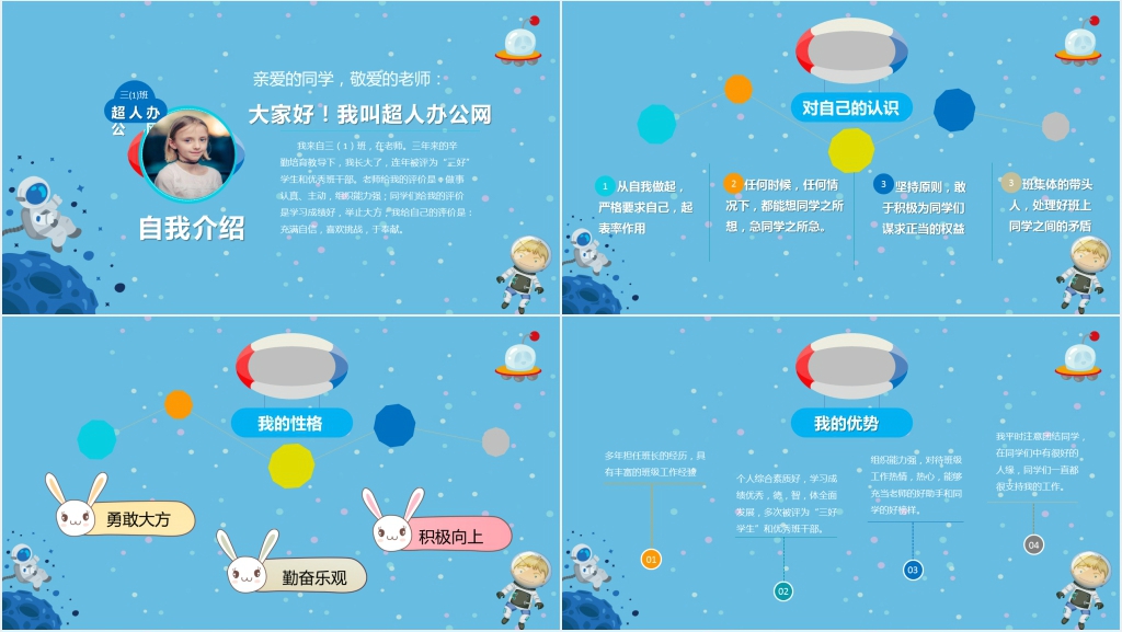 小学生班委竞选副班长PPT模板 小学生班委竞选副班长PPT模板