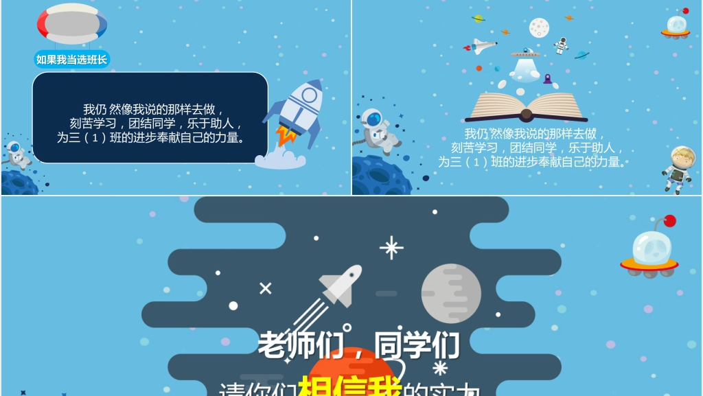 小学生班委竞选副班长PPT模板 小学生班委竞选副班长PPT模板