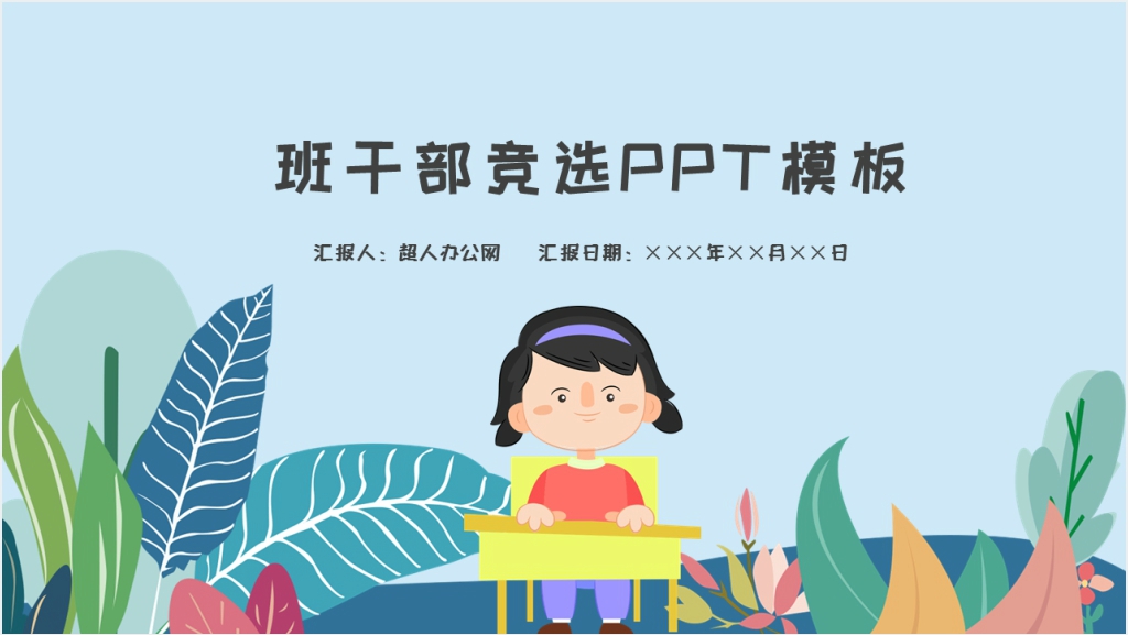 实用框架完整swot分析竞选班干部PPT模板截图