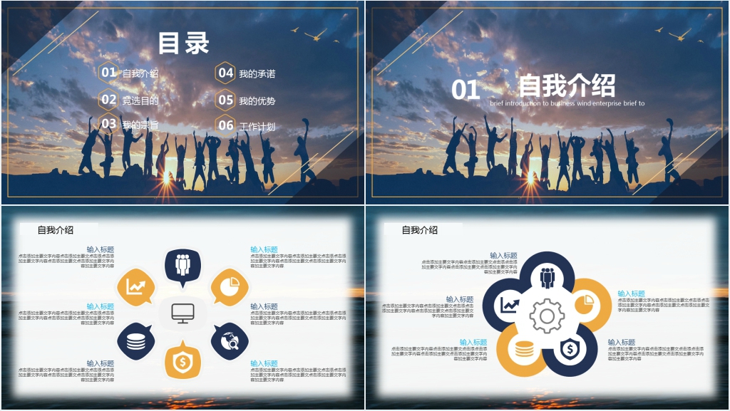 奋斗的青春学生会竞选演讲稿PPT模板 奋斗的青春学生会竞选演讲稿PPT模板