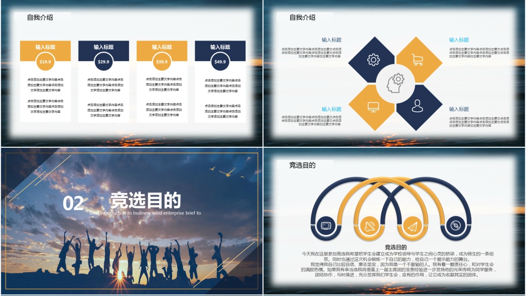 奋斗的青春学生会竞选演讲稿PPT模板 奋斗的青春学生会竞选演讲稿PPT模板