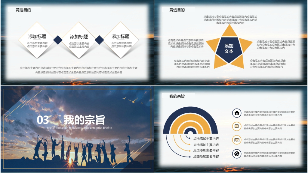 奋斗的青春学生会竞选演讲稿PPT模板 奋斗的青春学生会竞选演讲稿PPT模板