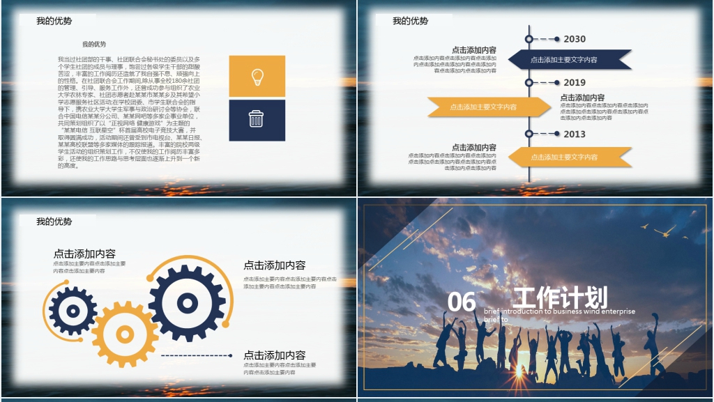 奋斗的青春学生会竞选演讲稿PPT模板 奋斗的青春学生会竞选演讲稿PPT模板