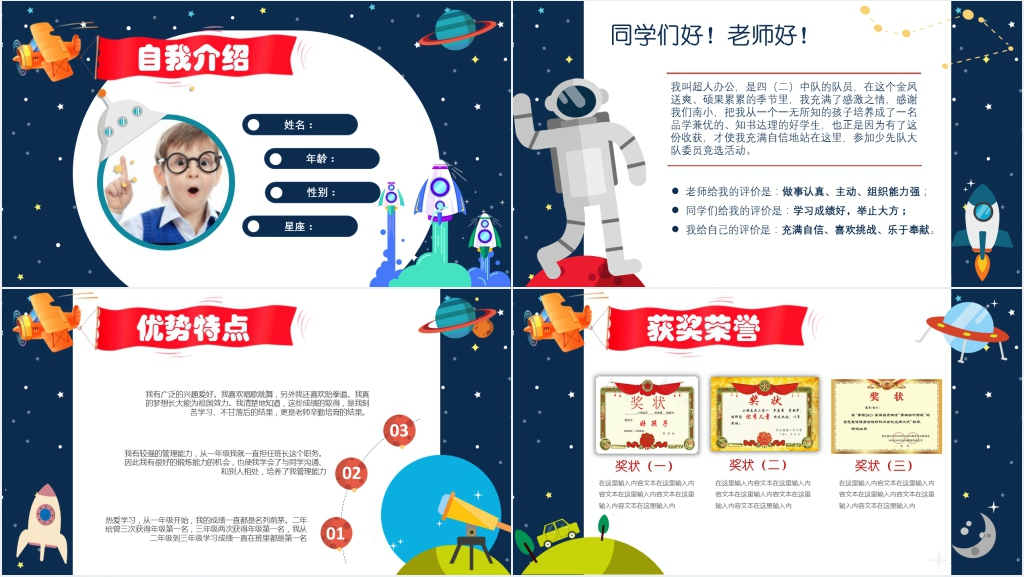星空风小学生竞选少先队员大队长PPT模板 星空风小学生竞选少先队员大队长PPT模板