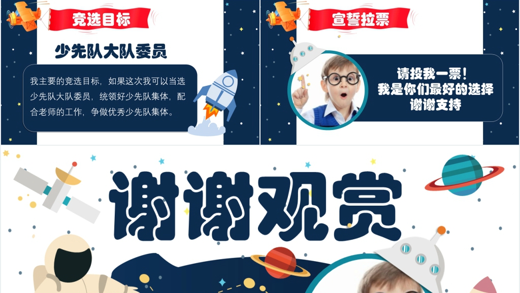 星空风小学生竞选少先队员大队长PPT模板 星空风小学生竞选少先队员大队长PPT模板