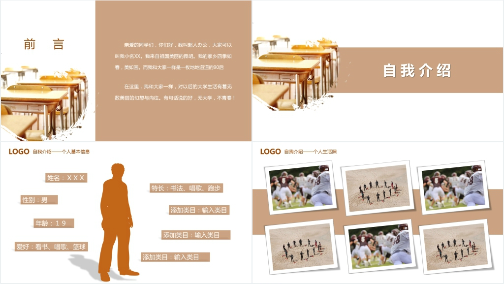 朴素风大学生开学竞选自我介绍PPT模板 朴素风大学生开学竞选自我介绍PPT模板