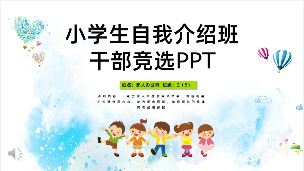 小学生二年级竞选班干部演讲稿PPT模板截图