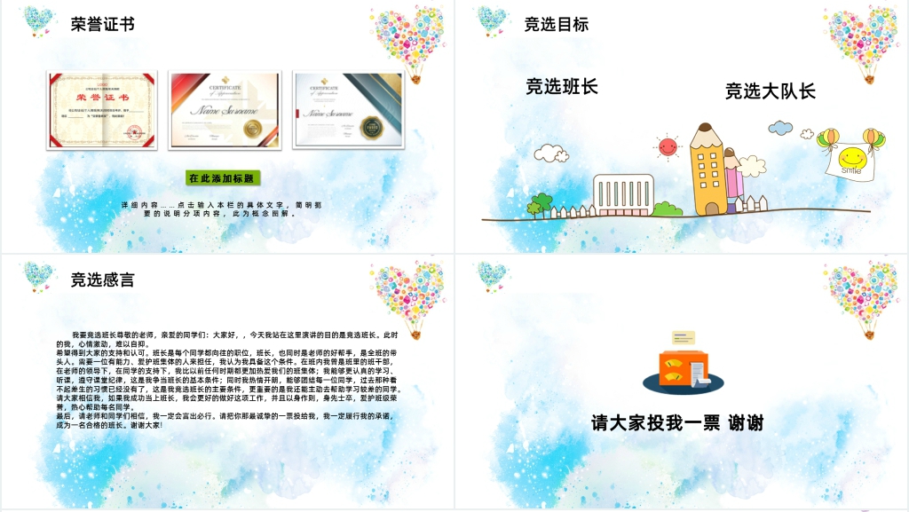小学生二年级竞选班干部演讲稿PPT模板 小学生二年级竞选班干部演讲稿PPT模板