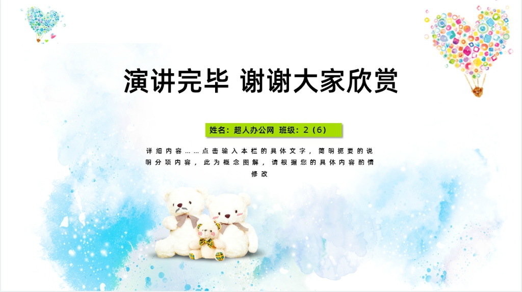 小学生二年级竞选班干部演讲稿PPT模板 小学生二年级竞选班干部演讲稿PPT模板