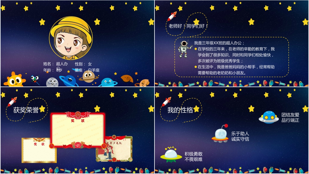 小学生竞选班干部班长简历PPT内容 小学生竞选班干部班长简历PPT内容