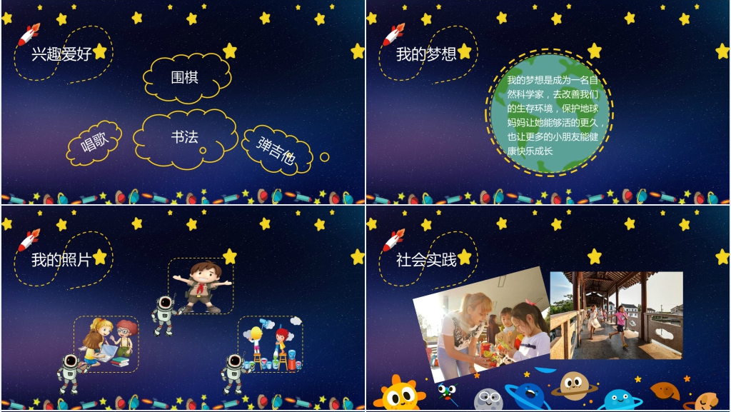 小学生竞选班干部班长简历PPT内容 小学生竞选班干部班长简历PPT内容