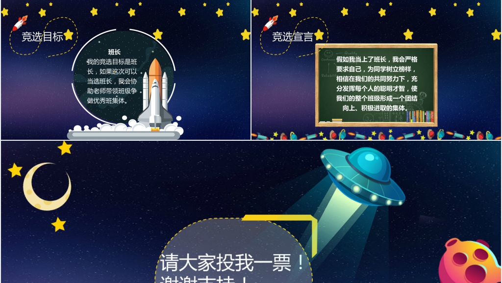 小学生竞选班干部班长简历PPT内容 小学生竞选班干部班长简历PPT内容
