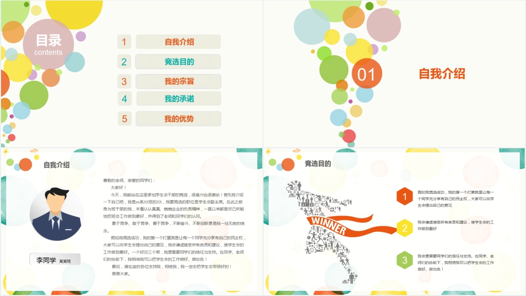 大学生竞选学生会的演讲稿PPT范文 大学生竞选学生会的演讲稿PPT范文