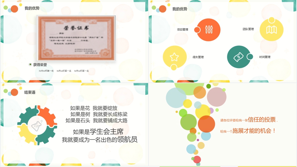 大学生竞选学生会的演讲稿PPT范文 大学生竞选学生会的演讲稿PPT范文