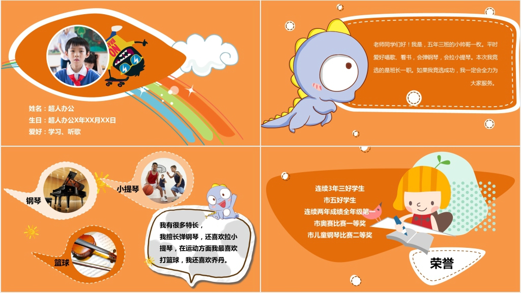 小学生竞选班长自我介绍PPT模板 小学生竞选班长自我介绍PPT模板