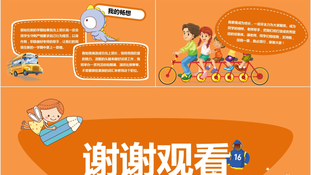 小学生竞选班长自我介绍PPT模板 小学生竞选班长自我介绍PPT模板