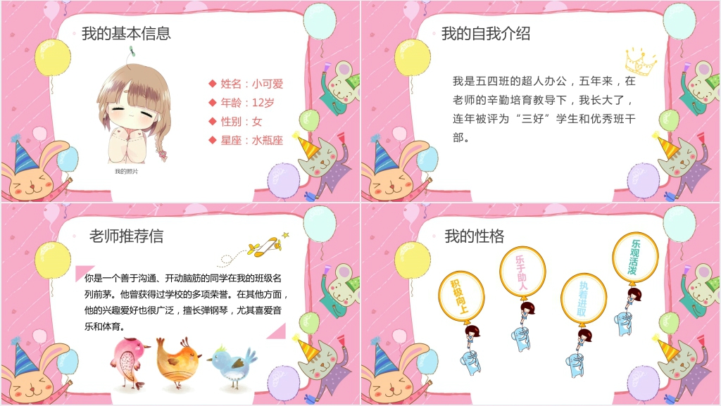 女生竞选班长演讲稿简短PPT模板 女生竞选班长演讲稿简短PPT模板