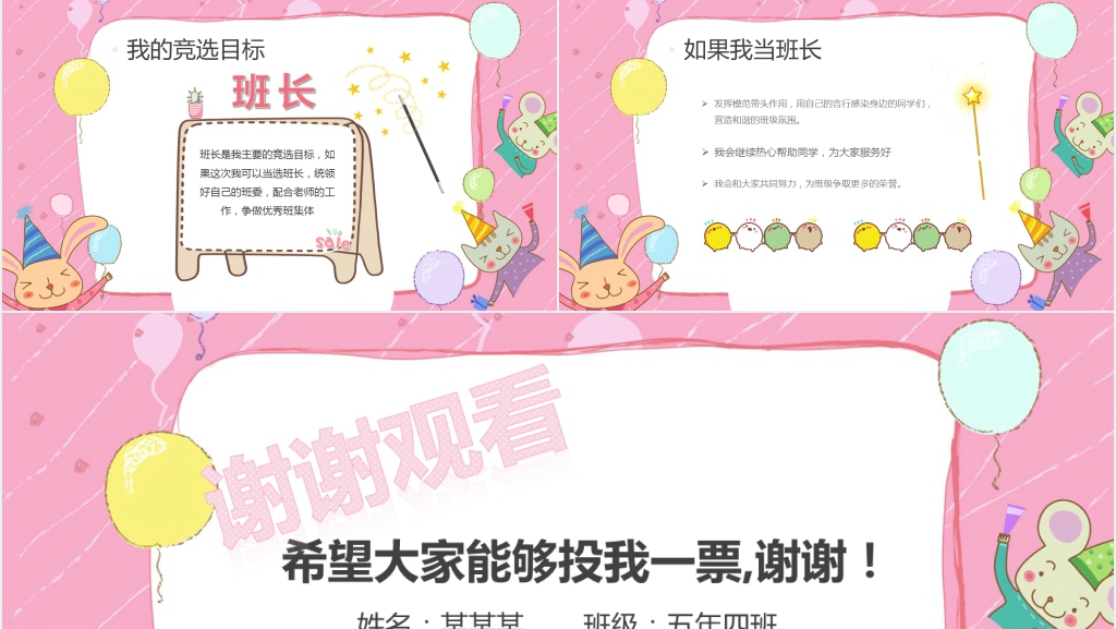 女生竞选班长演讲稿简短PPT模板 女生竞选班长演讲稿简短PPT模板