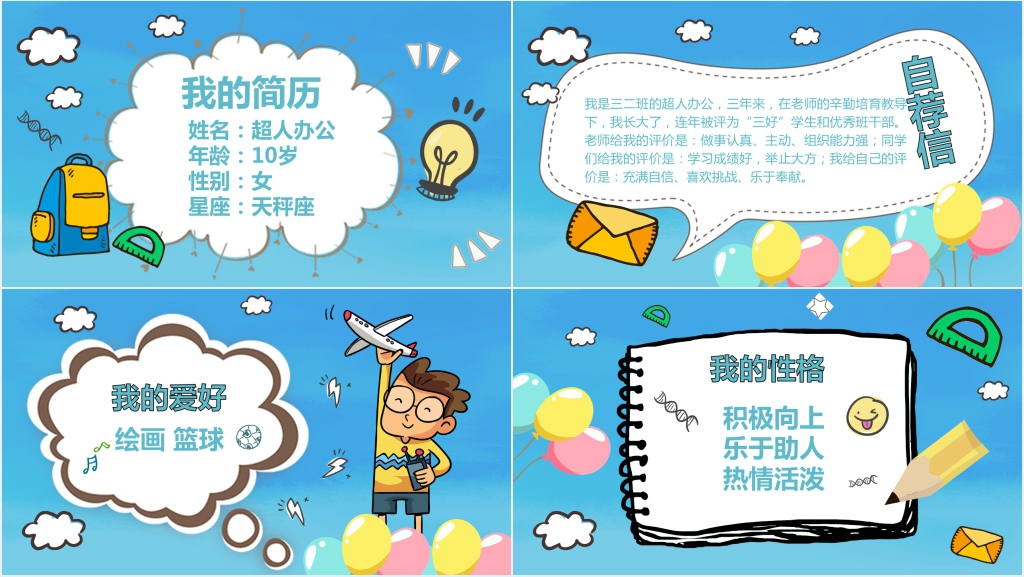 三年级大队委竞选自我介绍PPT模板 三年级大队委竞选自我介绍PPT模板