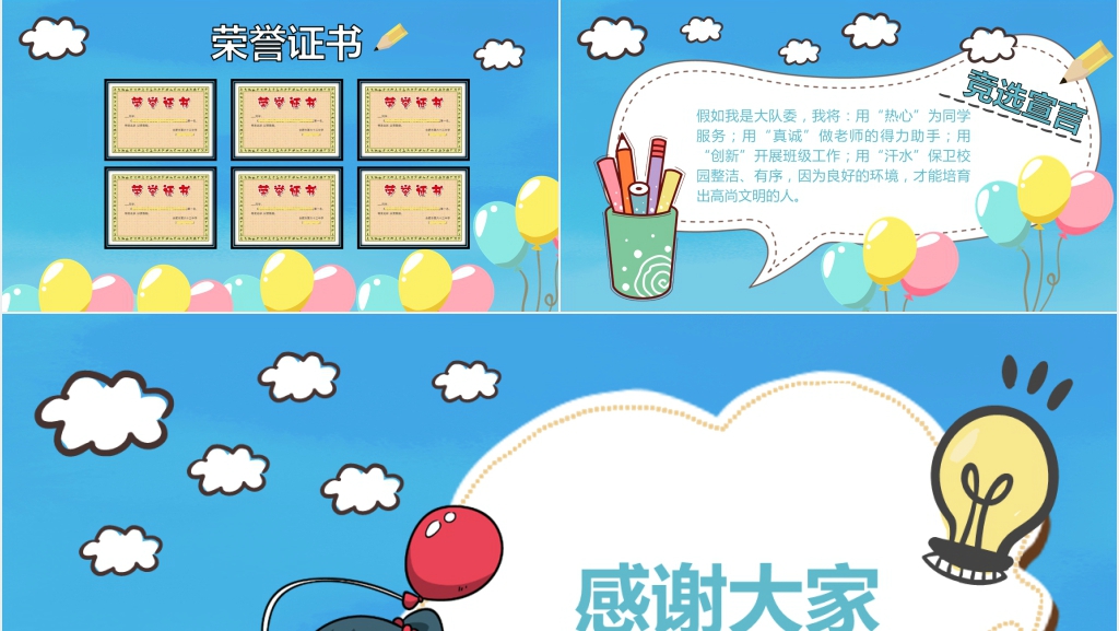 三年级大队委竞选自我介绍PPT模板 三年级大队委竞选自我介绍PPT模板