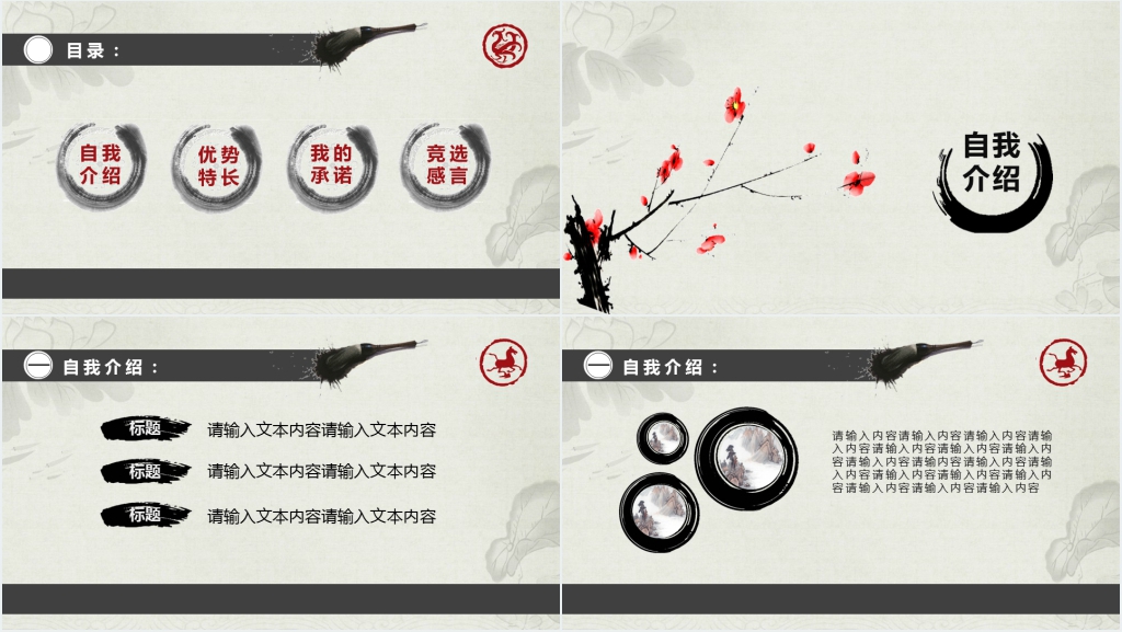 中国水墨风学生会主席竞选演讲稿PPT模板 中国水墨风学生会主席竞选演讲稿PPT模板