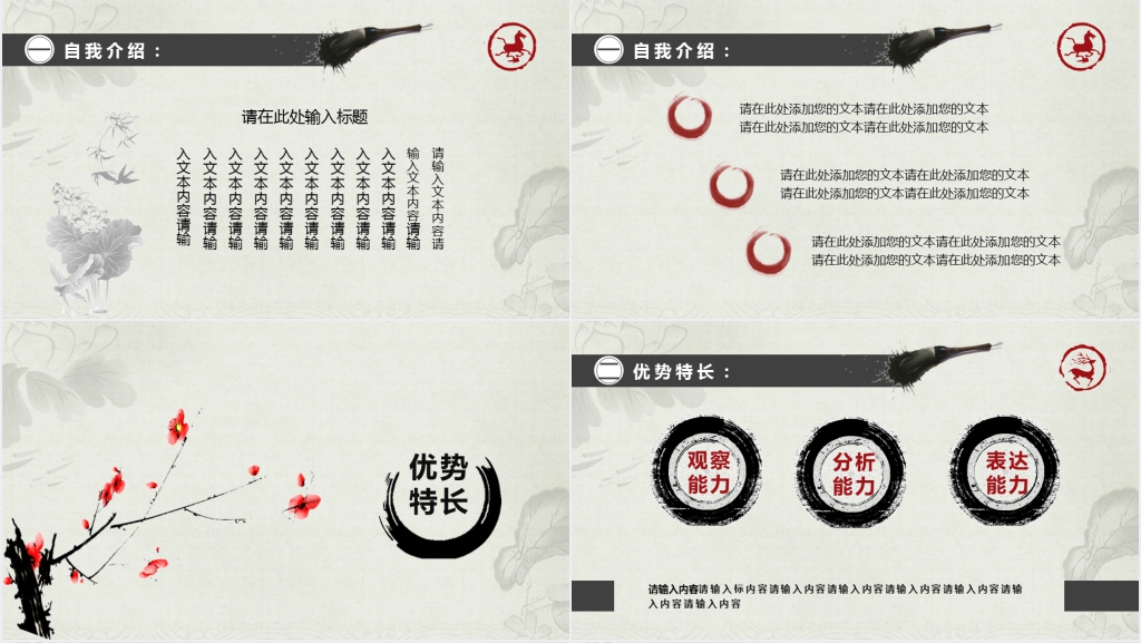 中国水墨风学生会主席竞选演讲稿PPT模板 中国水墨风学生会主席竞选演讲稿PPT模板